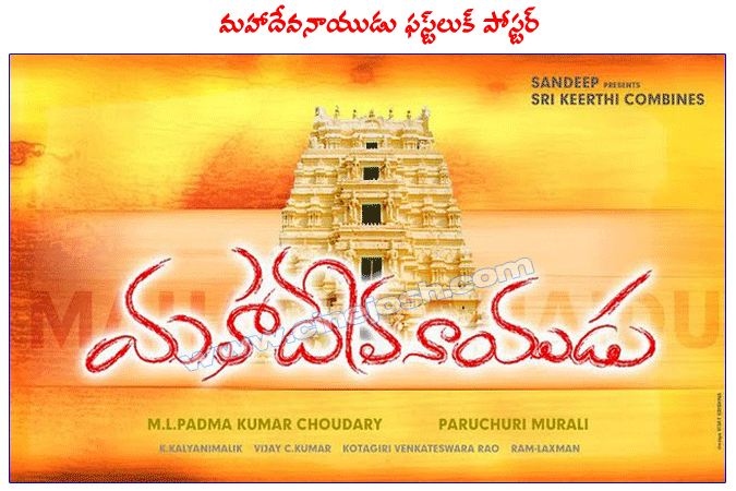 mahadeva naidu,balakrishna,mahadeva naidu movie first look,mahadeva naidu movie posters,mahadeva naidu naidu movie wallpapers,balakrishna mahadeva naidu movie,sri keerthi combains banner,paruchuri murali director,mahadeva naidu movie review,mahadeva naidu